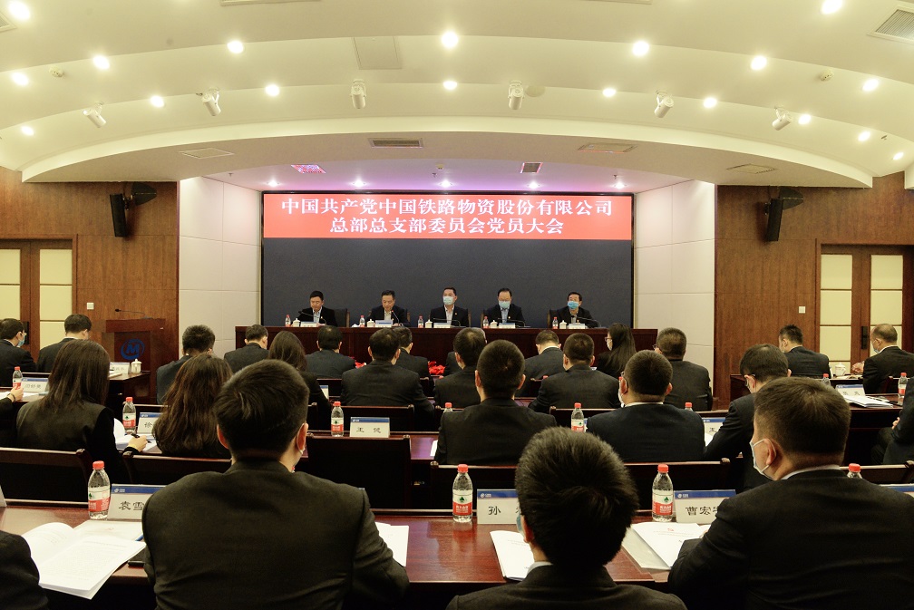 抖圈·(中国)人生就是搏!股份总部党总支部召开党员大会