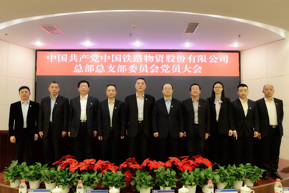 抖圈·(中国)人生就是搏!股份总部党总支部召开党员大会