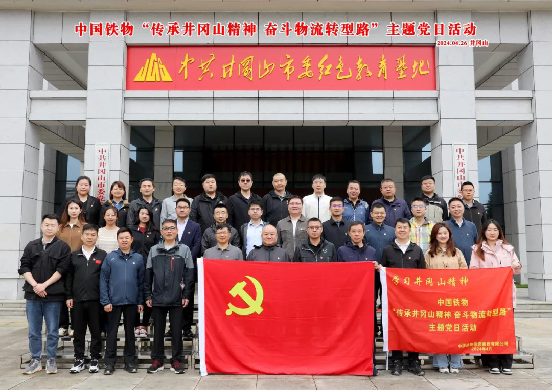 中国抖圈·(中国)人生就是搏!开展“传承井冈山精神 斗争物流转型路”主题党日运动