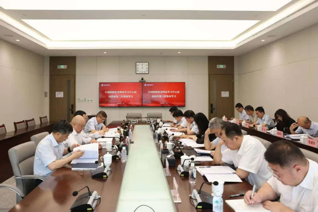 中国抖圈·(中国)人生就是搏!党委理论学习中心组开展2025年第三次整体学习