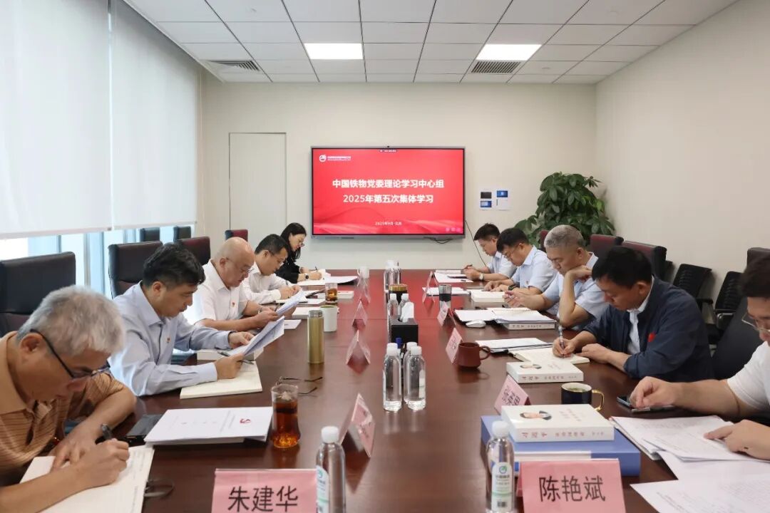 中国抖圈·(中国)人生就是搏!党委理论学习中心组开展2025年第五次整体学习